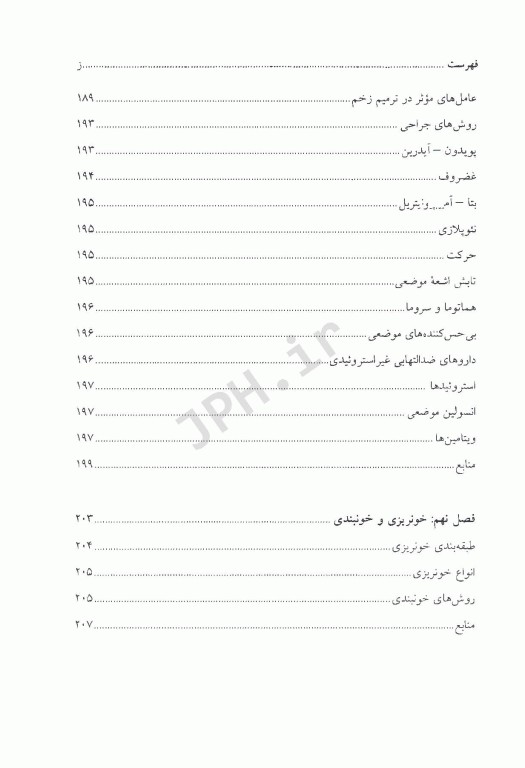 اصول جراحی و هوشبری دامپزشکی