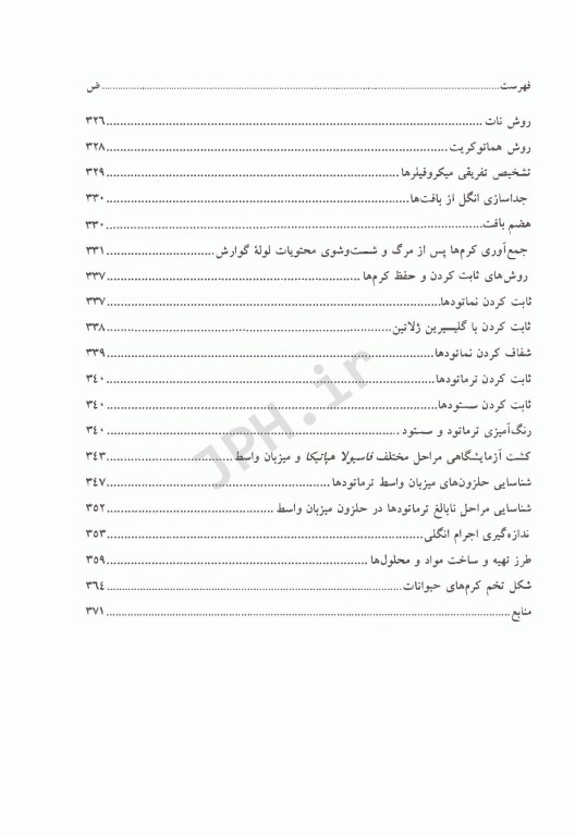 انگل‌شناسی دامپزشکی کرم‌های گرد و پهن