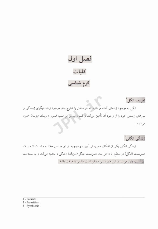 انگل‌شناسی دامپزشکی کرم‌های گرد و پهن