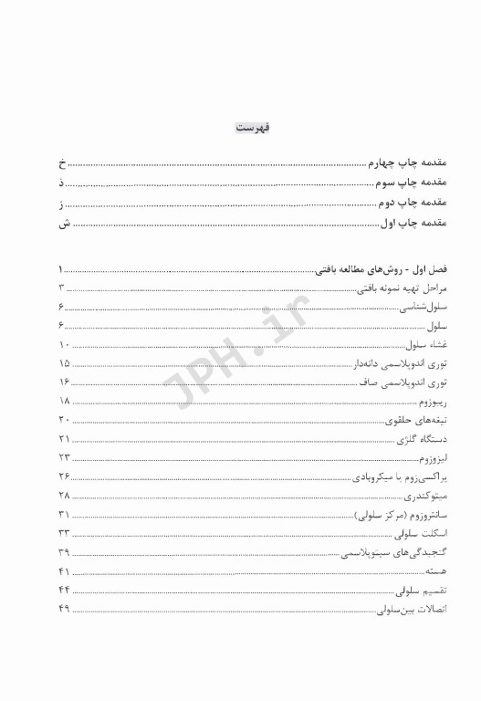 بافت‌شناسی مقایسه‌ای کاربردی