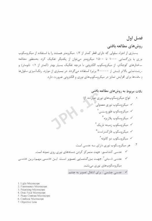 بافت‌شناسی مقایسه‌ای کاربردی