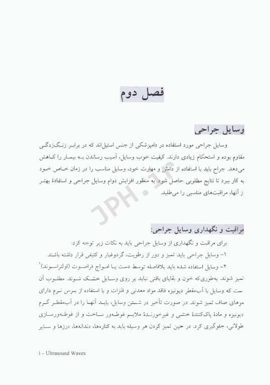 اصول جراحی و هوشبری دامپزشکی