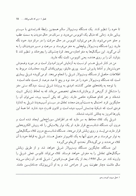 مغزی که خود را تغییر می‌دهد