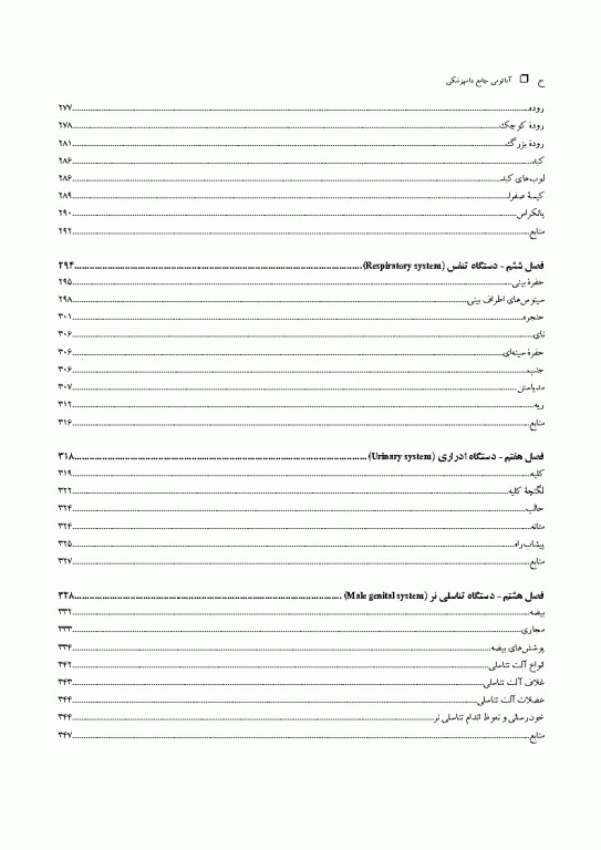 آناتومی جامع دامپزشکی