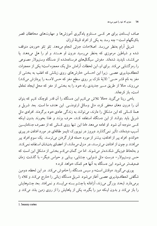 مغزی که خود را تغییر می‌دهد