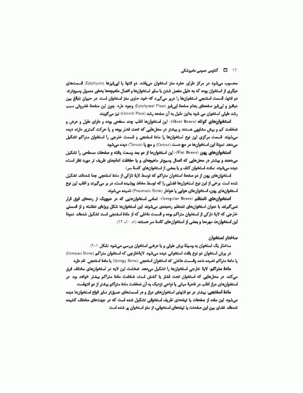 آناتومی عمومی دامپزشکی