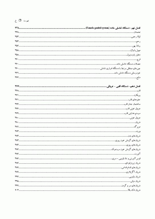 آناتومی جامع دامپزشکی