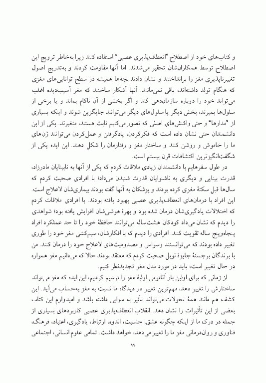 مغزی که خود را تغییر می‌دهد