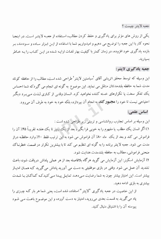 2900 واژه ضروری زبان عمومی آزمون ورودی دانشگاه‌ها