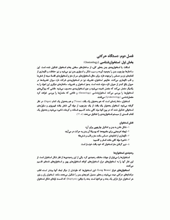 آناتومی عمومی دامپزشکی