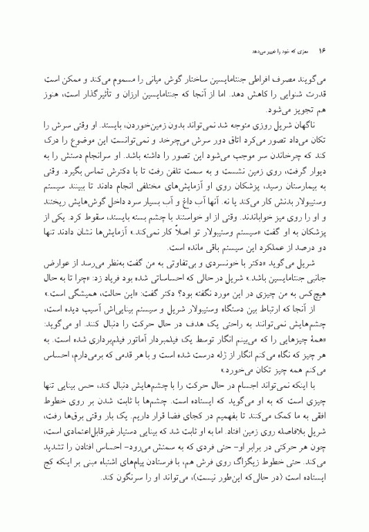 مغزی که خود را تغییر می‌دهد