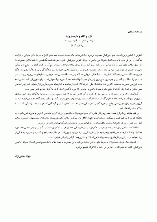 آناتومی جامع دامپزشکی