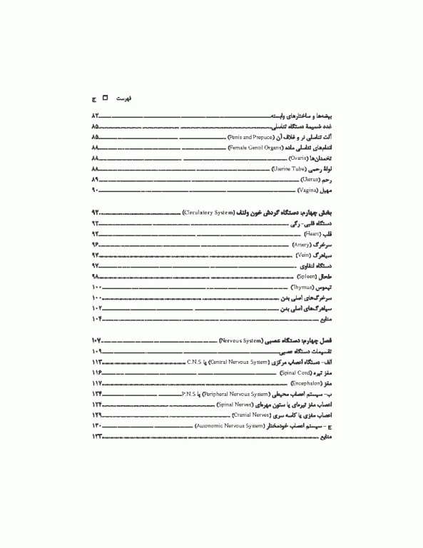 آناتومی عمومی دامپزشکی