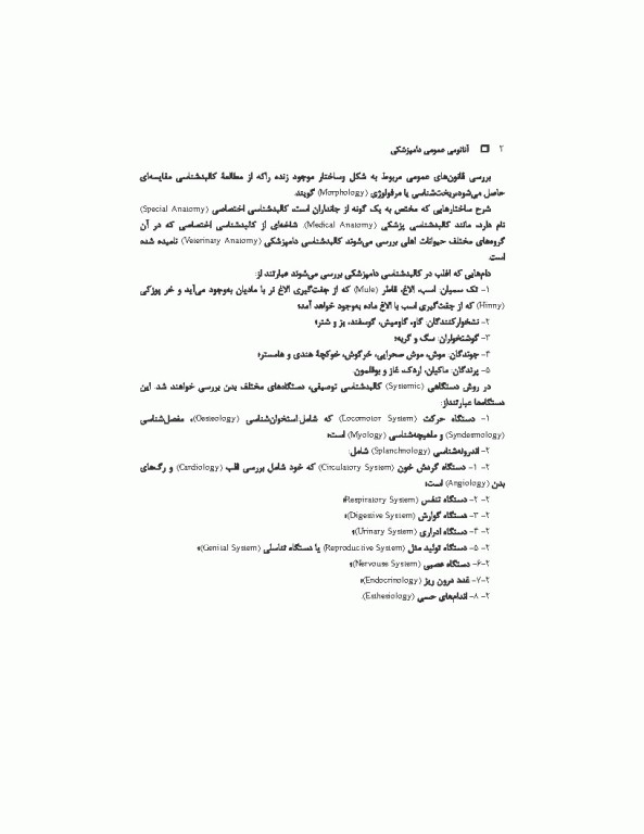 آناتومی عمومی دامپزشکی