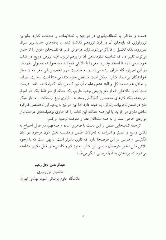 مغزی که خود را تغییر می‌دهد