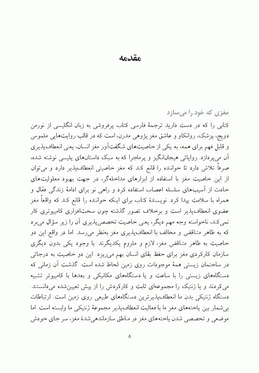 مغزی که خود را تغییر می‌دهد