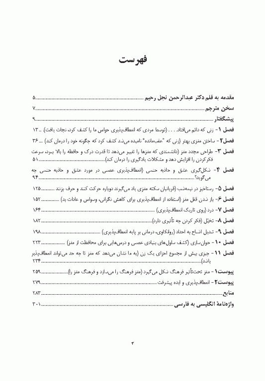 مغزی که خود را تغییر می‌دهد