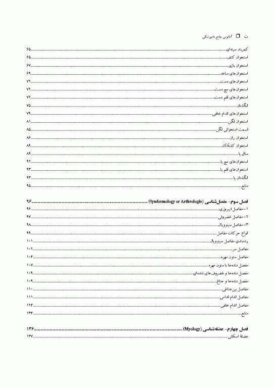 آناتومی جامع دامپزشکی