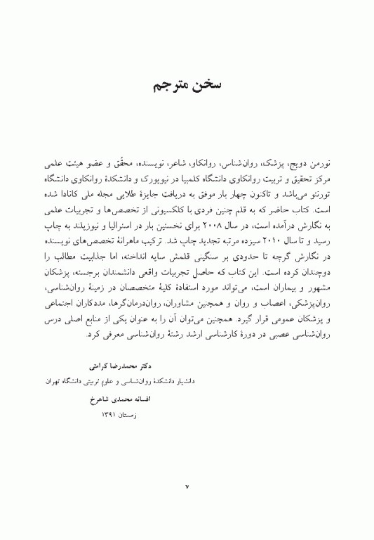 مغزی که خود را تغییر می‌دهد