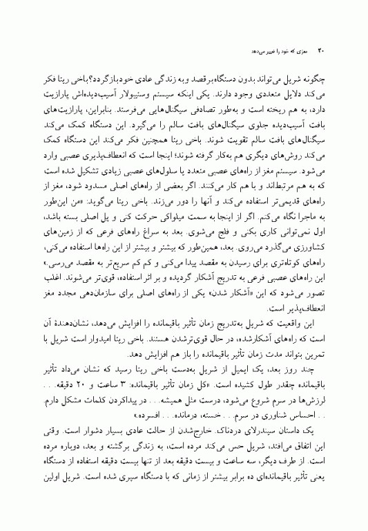 مغزی که خود را تغییر می‌دهد