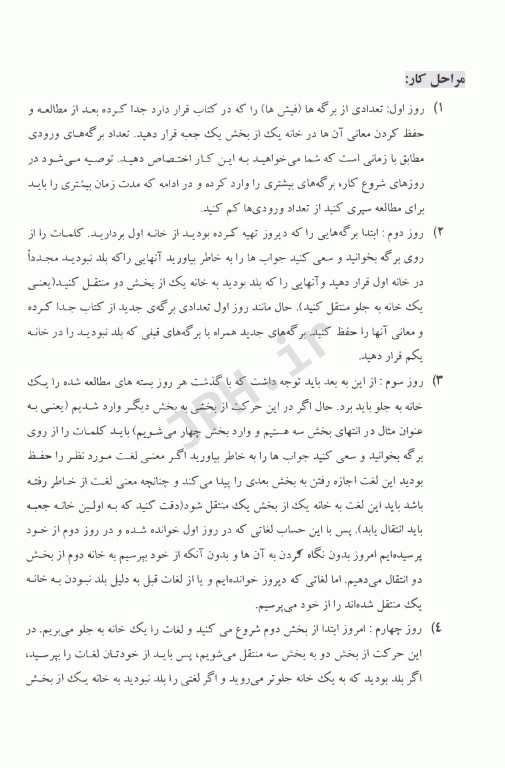 2900 واژه ضروری زبان عمومی آزمون ورودی دانشگاه‌ها