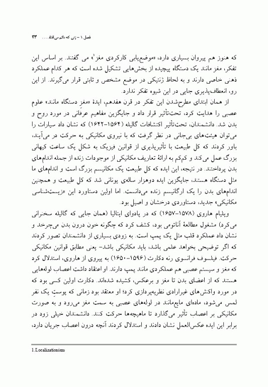 مغزی که خود را تغییر می‌دهد