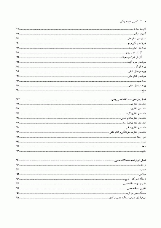 آناتومی جامع دامپزشکی