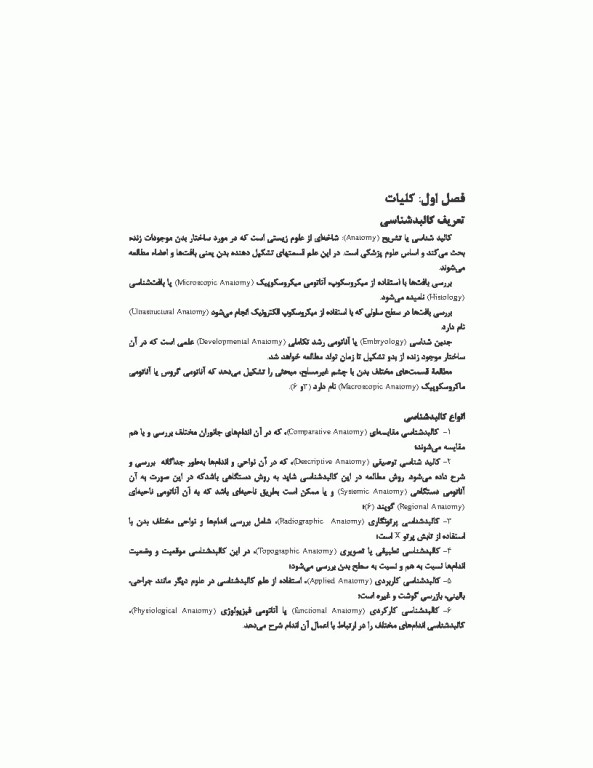 آناتومی عمومی دامپزشکی