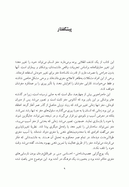 مغزی که خود را تغییر می‌دهد