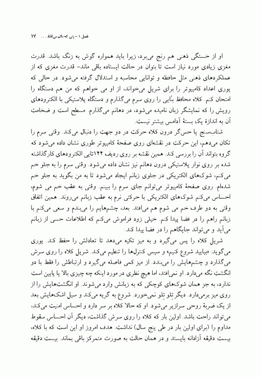 مغزی که خود را تغییر می‌دهد