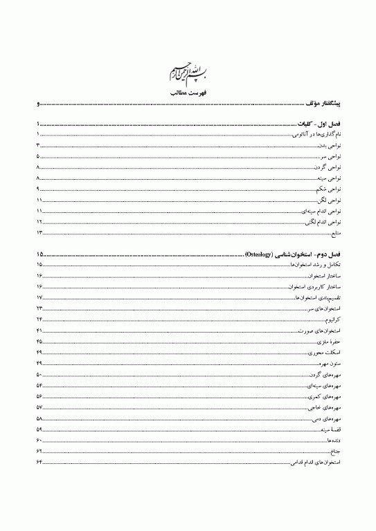آناتومی جامع دامپزشکی