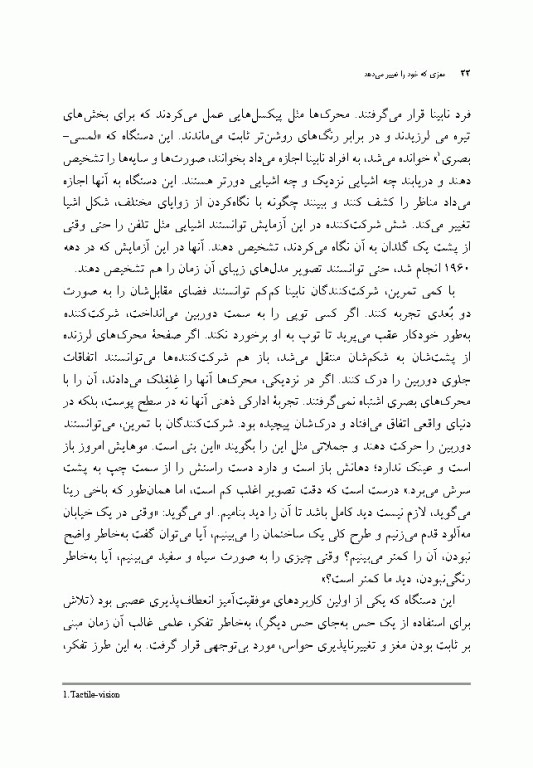 مغزی که خود را تغییر می‌دهد