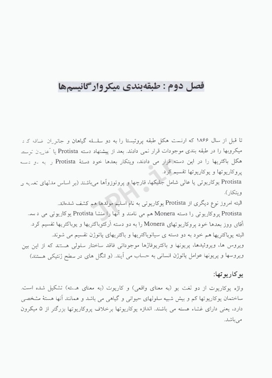 کلیات میکروب‌شناسی پزشکی خلاصه‌ای از رفرنس‌های معرفی شده توسط وزارت بهداشت