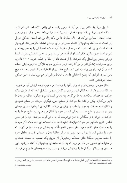 مغزی که خود را تغییر می‌دهد