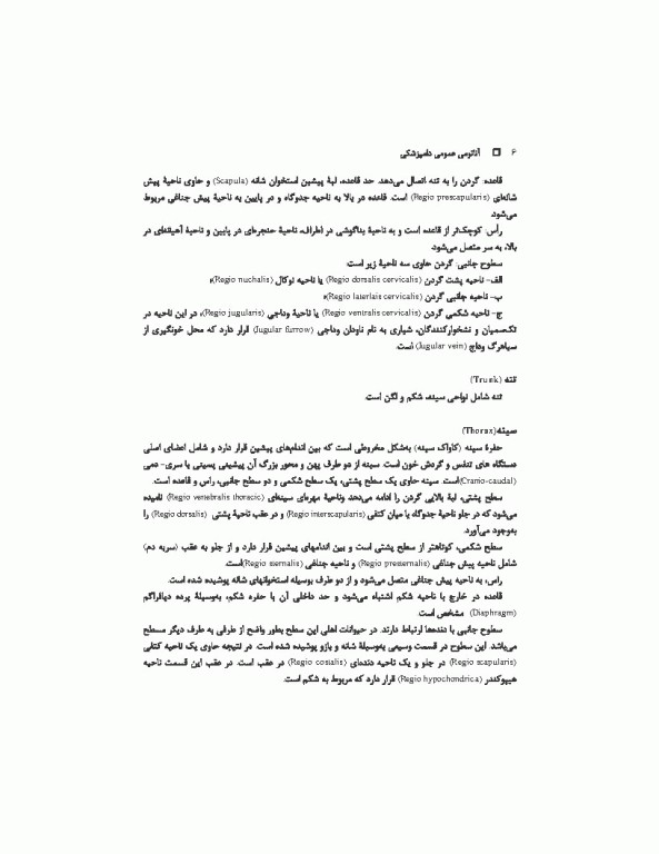 آناتومی عمومی دامپزشکی