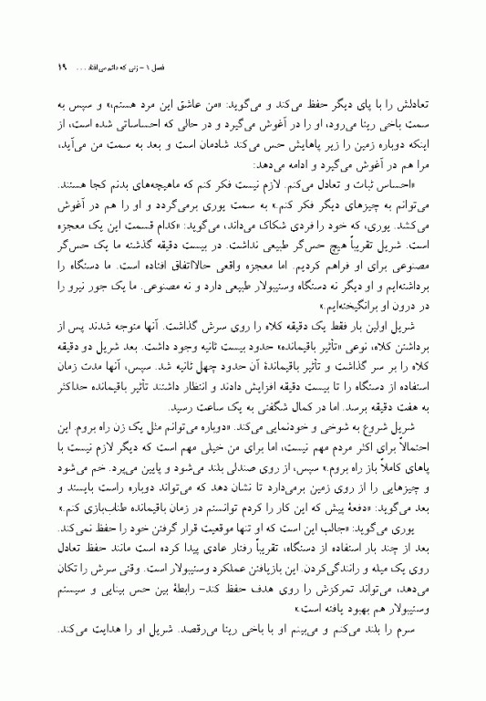 مغزی که خود را تغییر می‌دهد