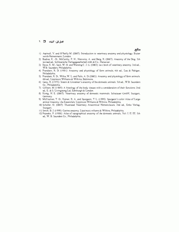 آناتومی عمومی دامپزشکی