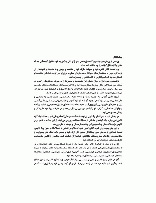 آناتومی عمومی دامپزشکی