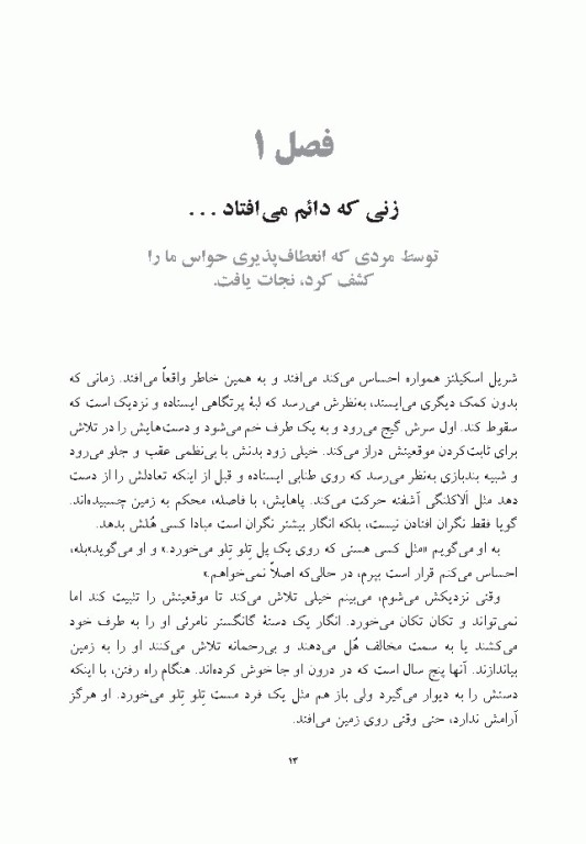 مغزی که خود را تغییر می‌دهد