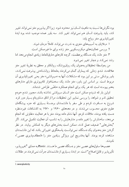 مغزی که خود را تغییر می‌دهد