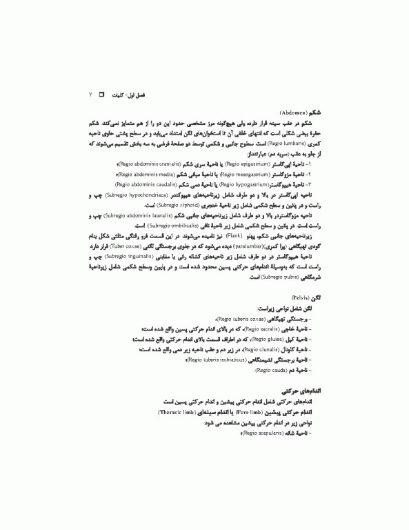 آناتومی عمومی دامپزشکی