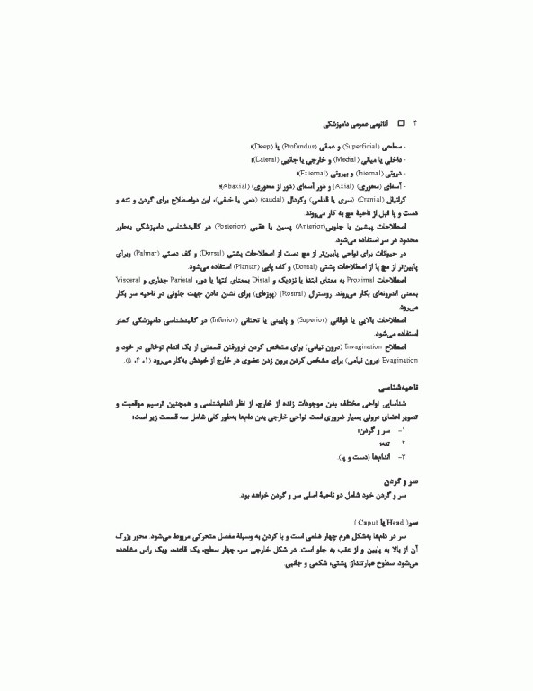 آناتومی عمومی دامپزشکی