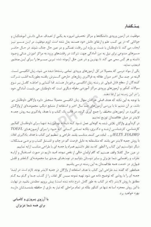 2900 واژه ضروری زبان عمومی آزمون ورودی دانشگاه‌ها