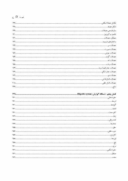 آناتومی جامع دامپزشکی