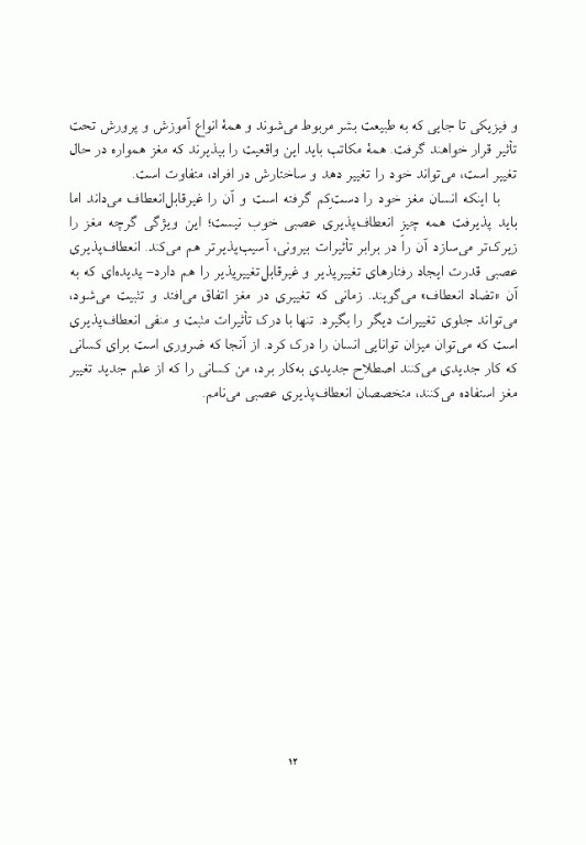 مغزی که خود را تغییر می‌دهد