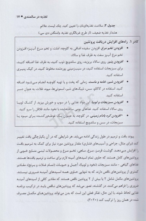 تغدیه در سالمندی ویلیامز 2023