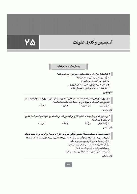 بانک آزمون مبانی پرستاری تیلور