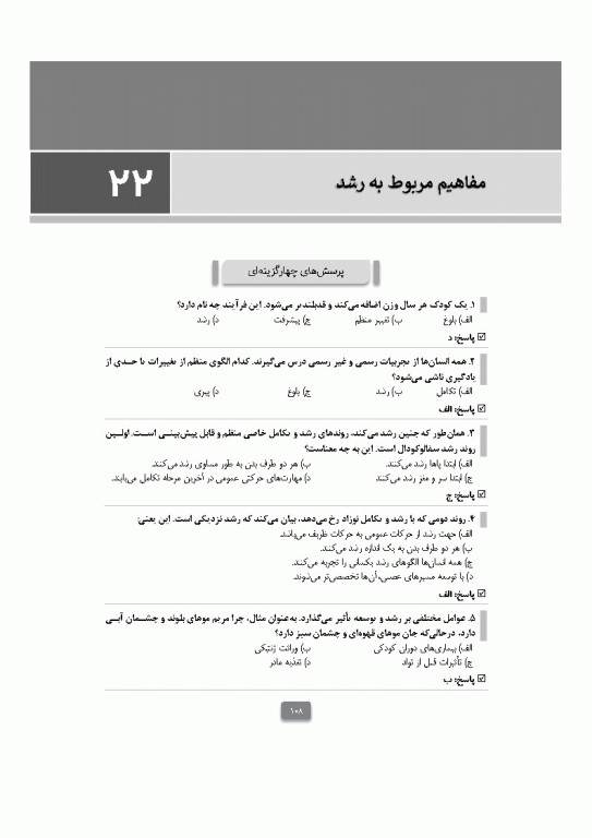 بانک آزمون مبانی پرستاری تیلور