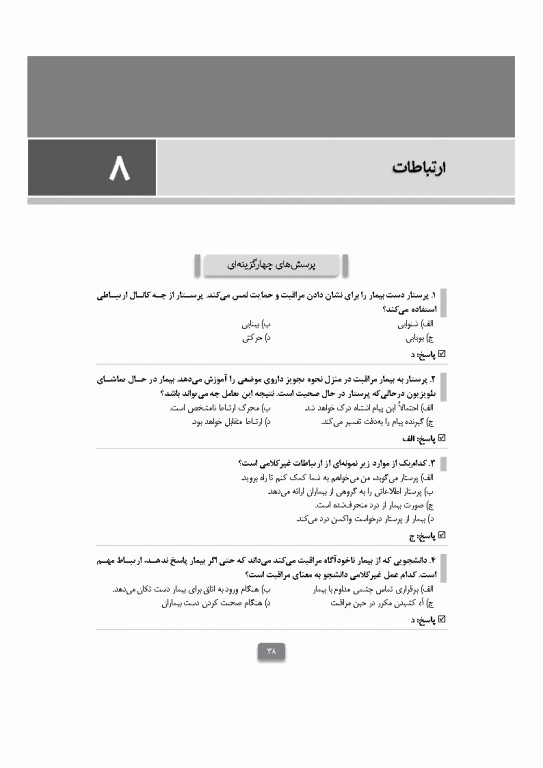 بانک آزمون مبانی پرستاری تیلور