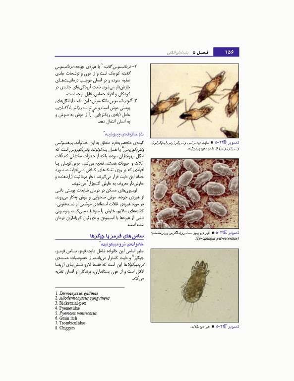 مبانی انگل شناسی جلد2